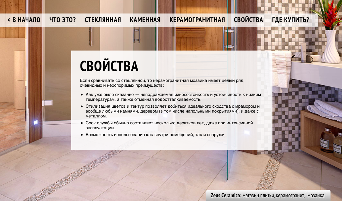 Презентация мозаики